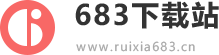 683下载站